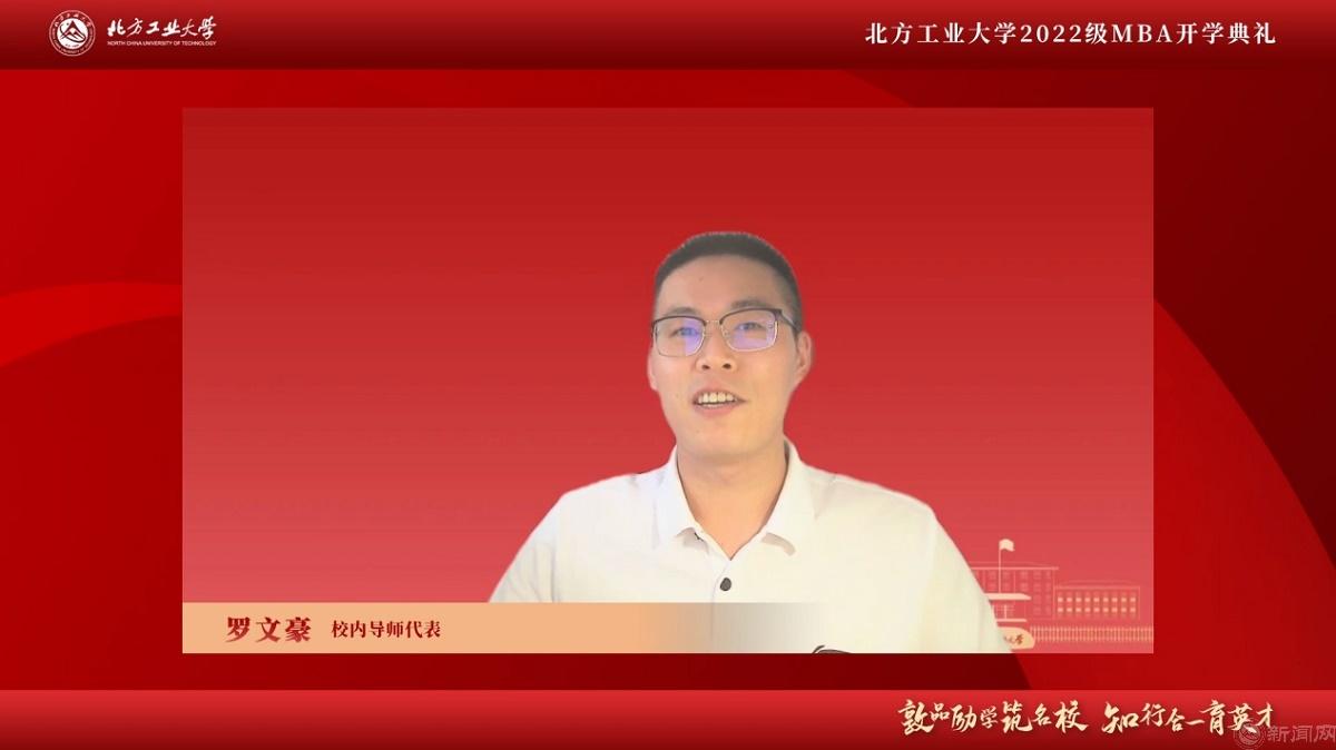 图片5-星空平台MBA校内导师代表罗文豪.jpg 图片5-星空平台MBA校内导师代表罗文豪.jpg
