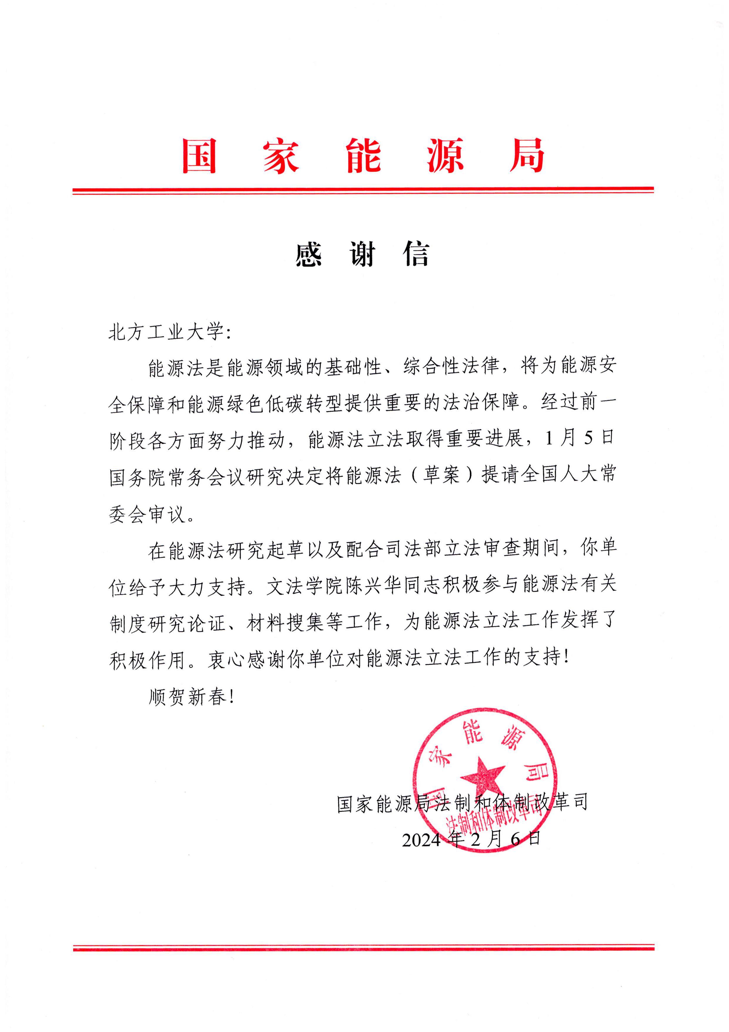 陈兴华-感谢信-国家能源局.jpg 陈兴华-感谢信-国家能源局.jpg